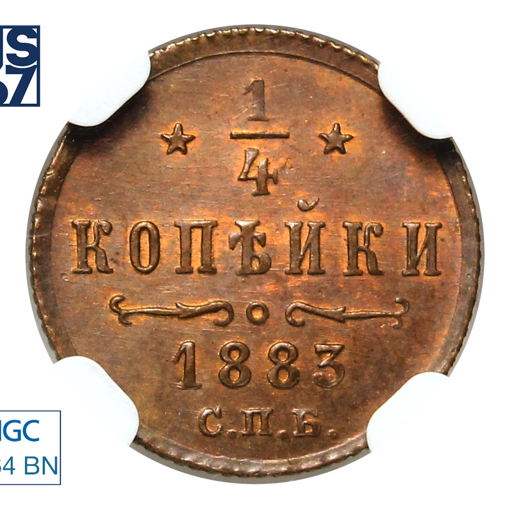 1/4 копейки 1883 года СПБ
