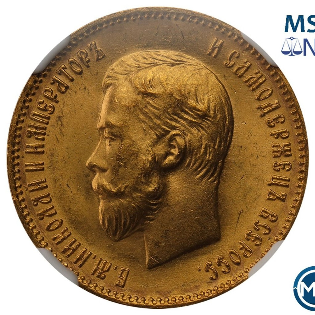 10 рублей 1903 года АР