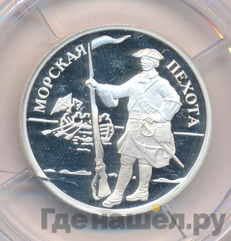 1 рубль 2005 года ММД Морская пехота - Современный морской пехотинец