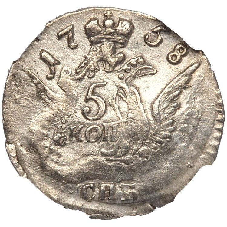 5 копеек 1758 года