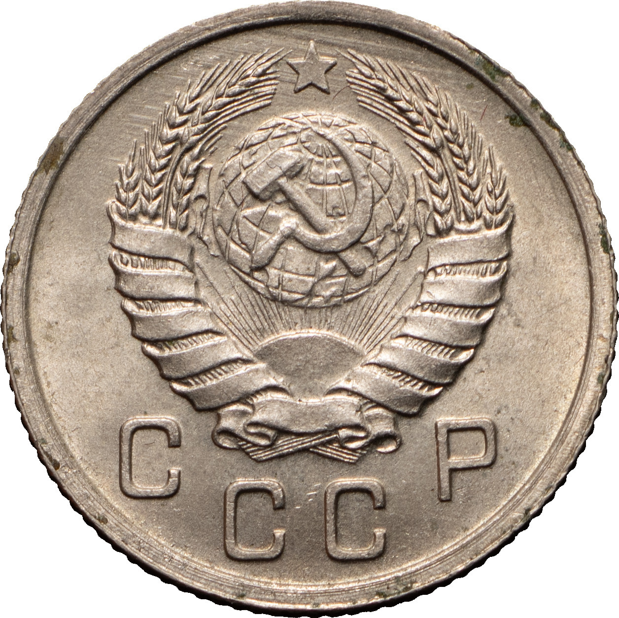 10 копеек 1937 года