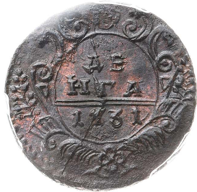 Денга 1731 года