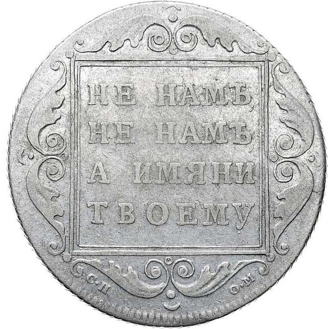 Полтина 1798 года