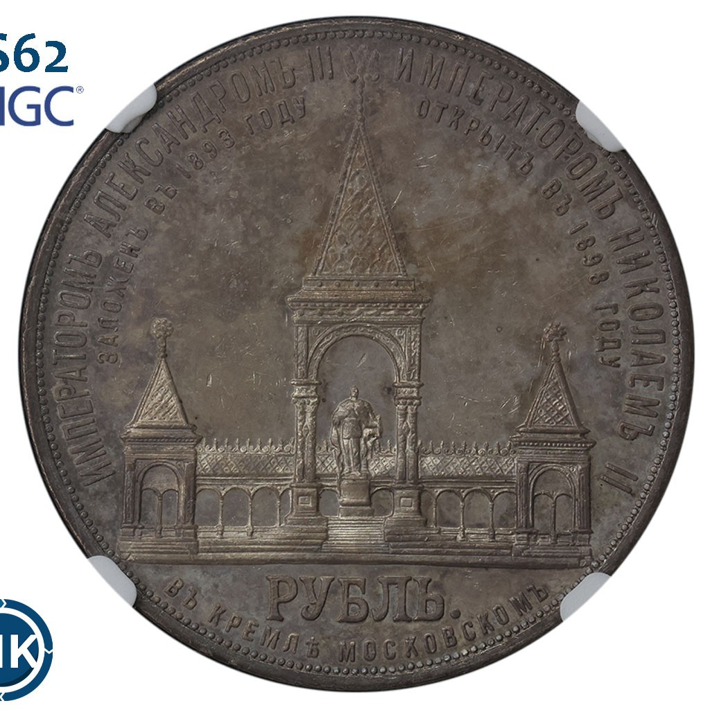1 рубль 1898 года