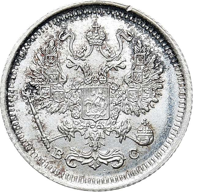 10 копеек 1917 года ВС