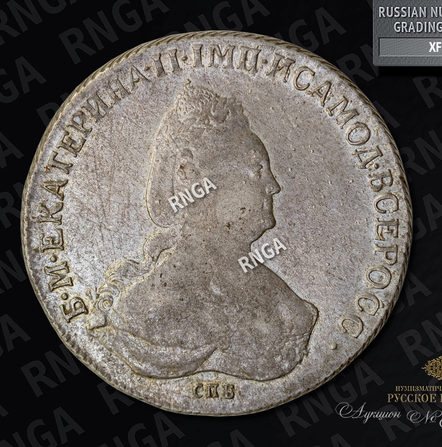 1 рубль 1796 года