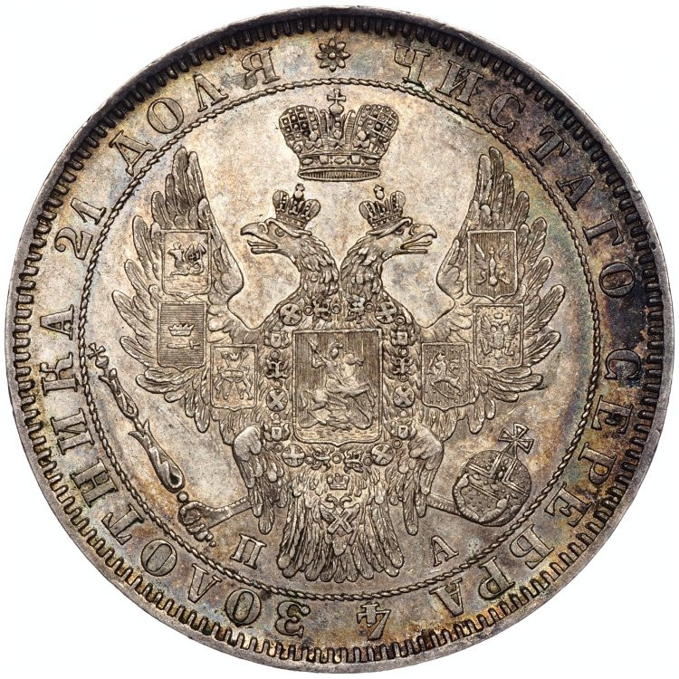 1 рубль 1850 года