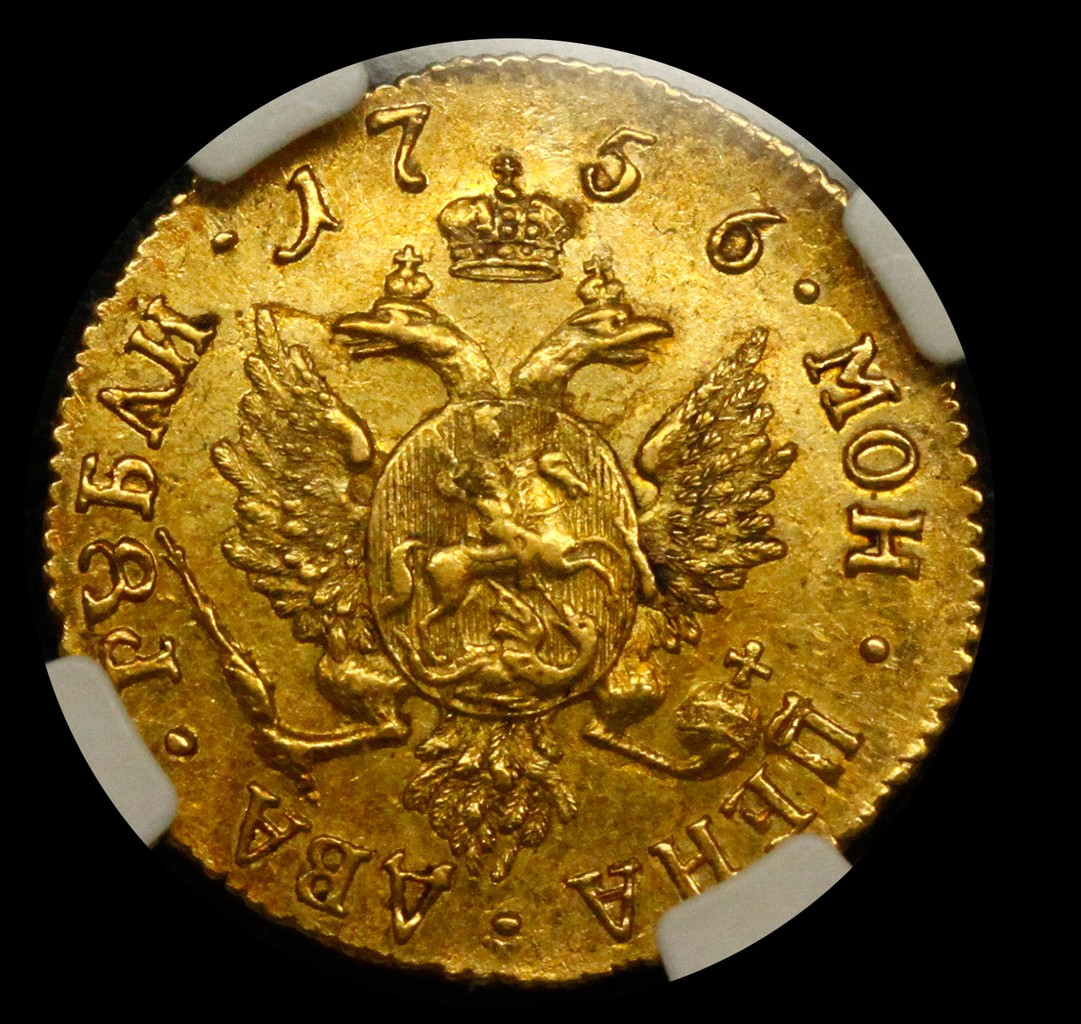 2 рубля 1756 года