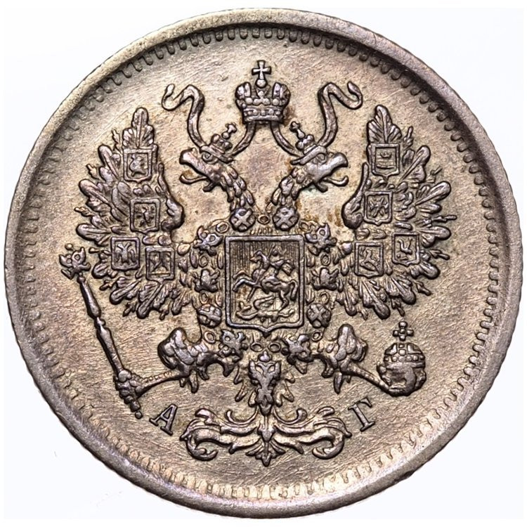 10 копеек 1893 года СПБ АГ