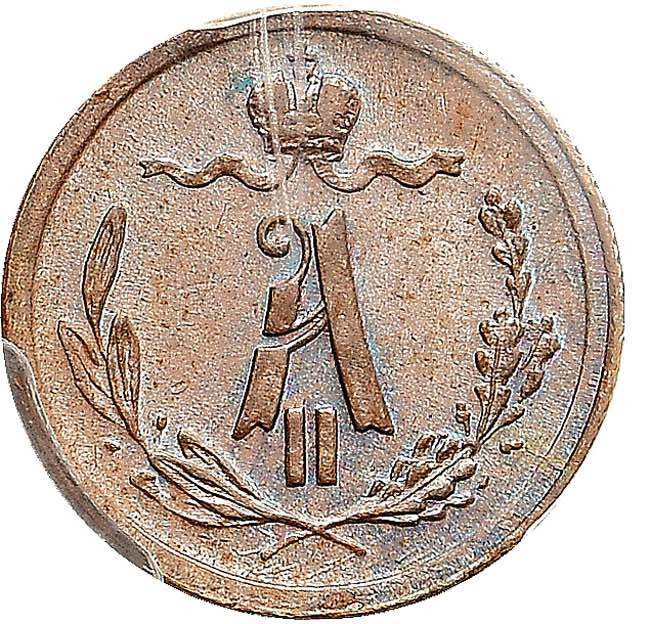 1/4 копейки 1876 года