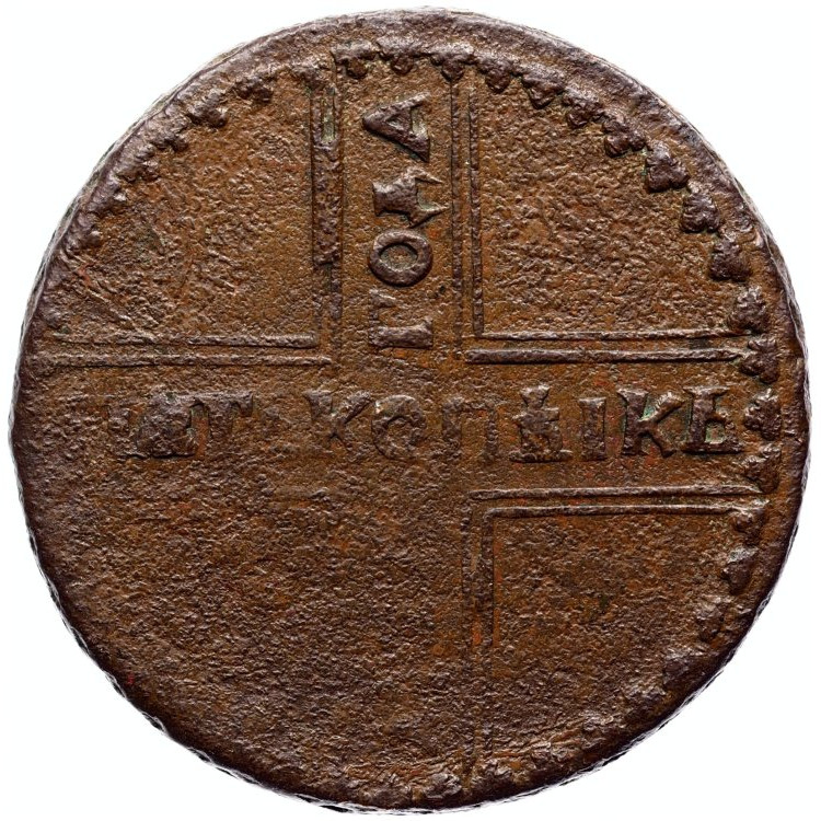 5 копеек 1727 года