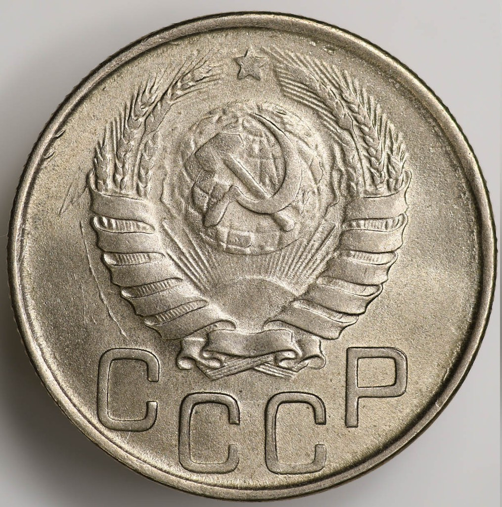 20 копеек 1943 года