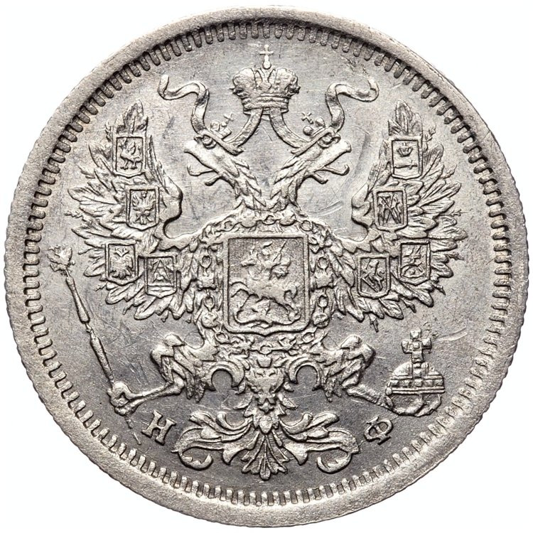 20 копеек 1878 года