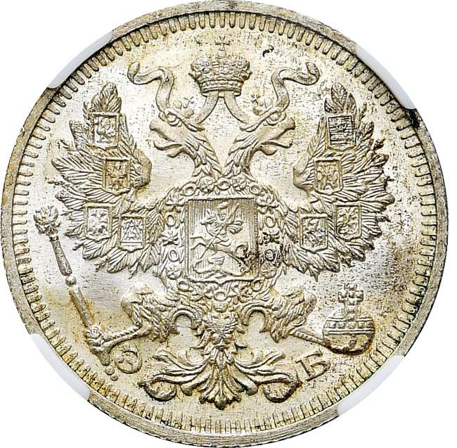 20 копеек 1911 года