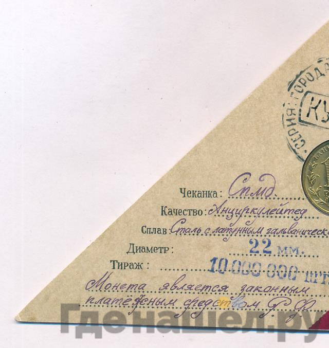 10 рублей 2011 года СПМД Города воинской славы Курск