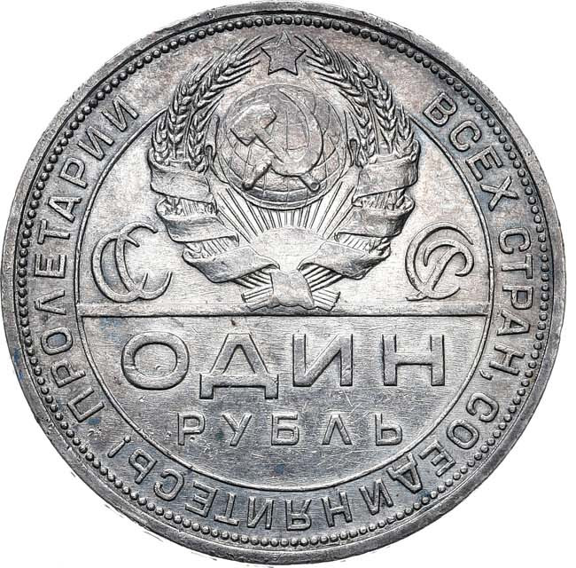 1 рубль 1924 года