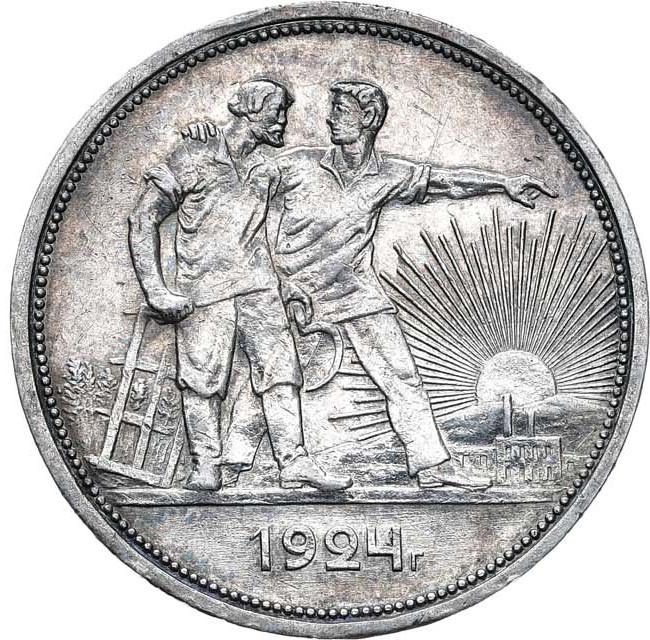 1 рубль 1924 года