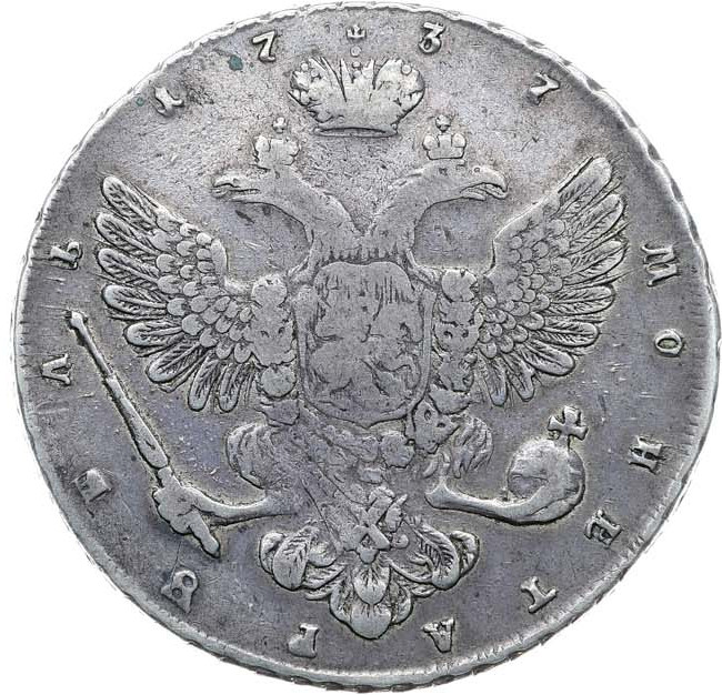 1 рубль 1737 года