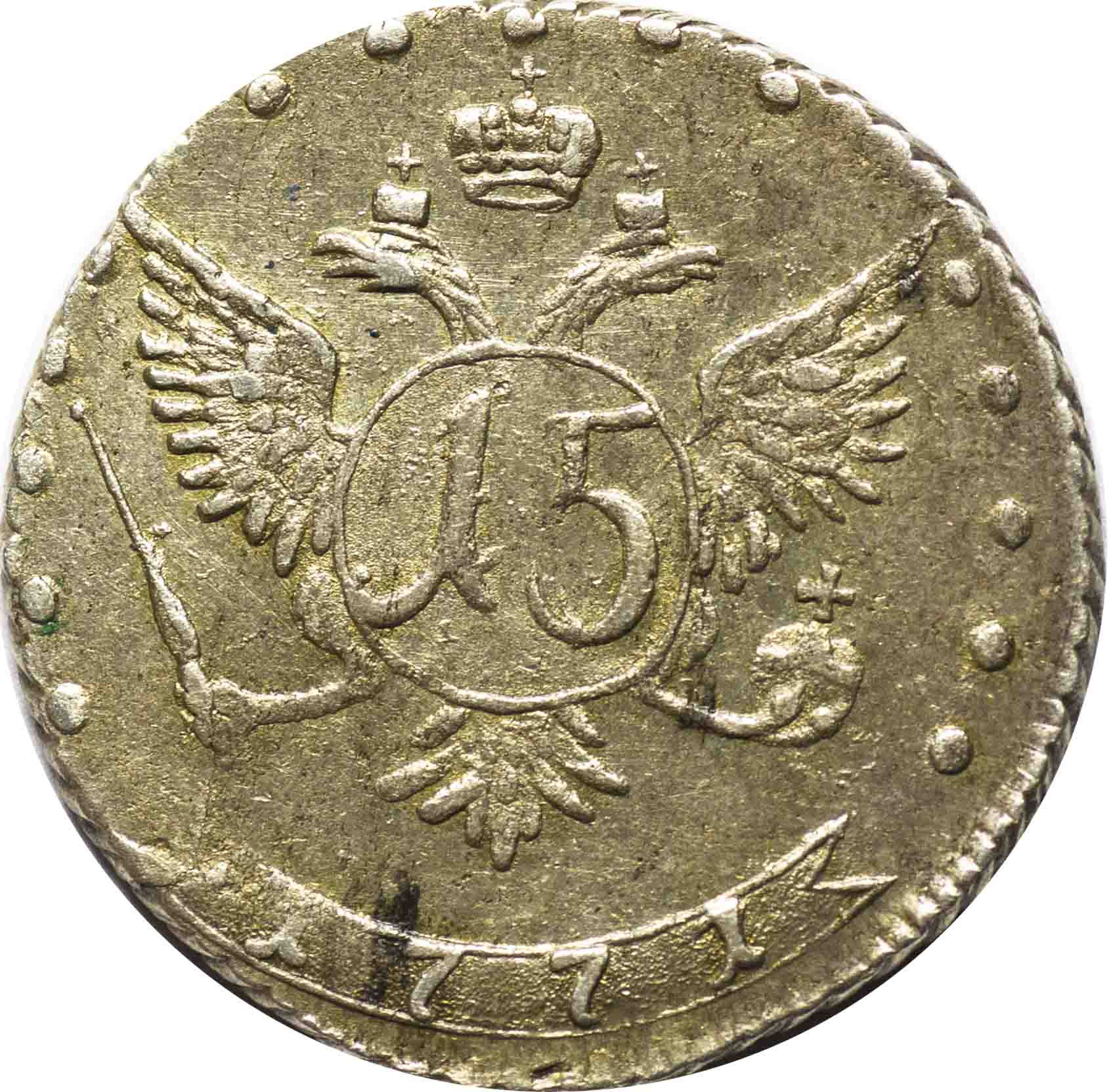 Гривенник 1771 года