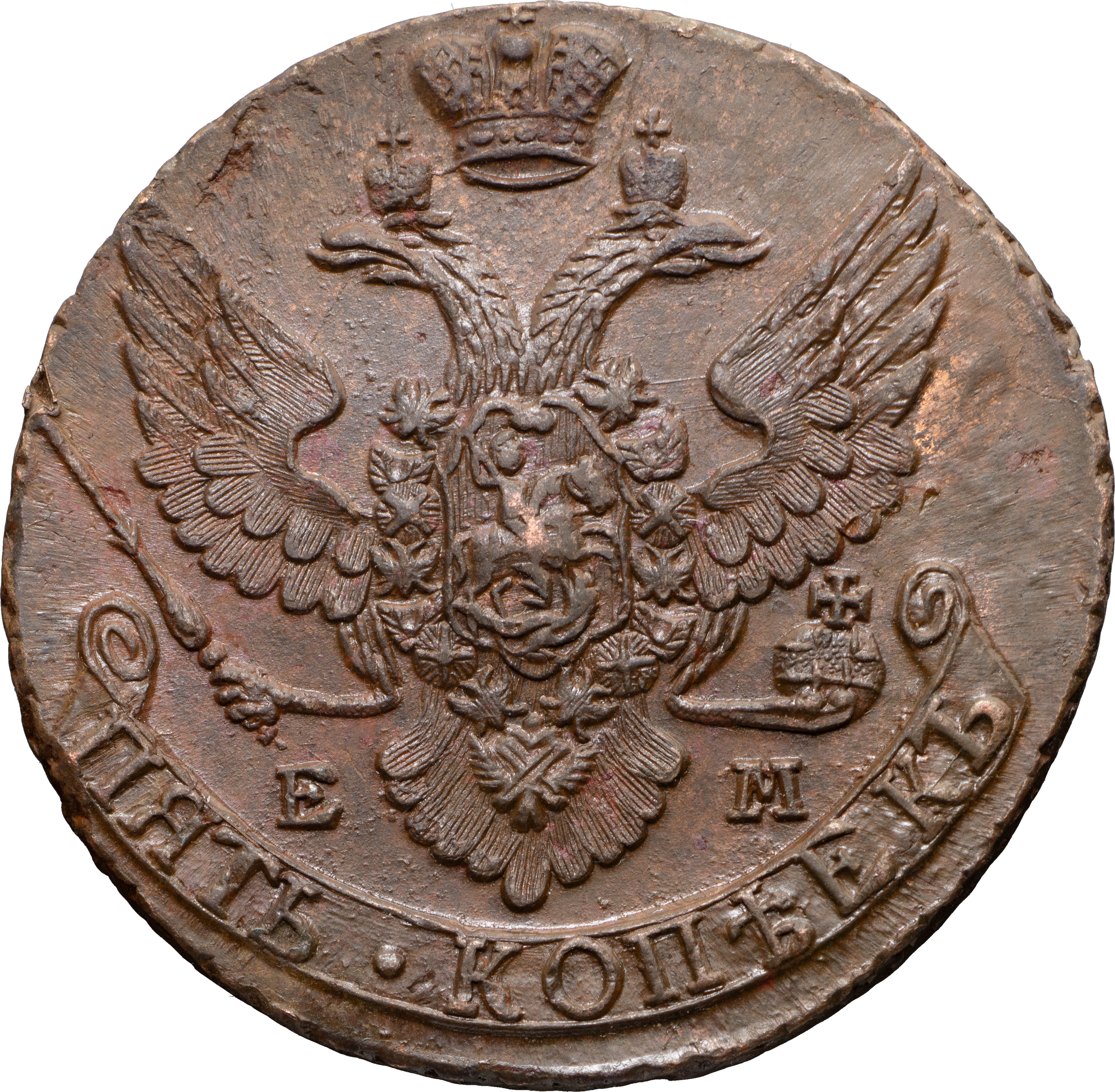 5 копеек 1796 года