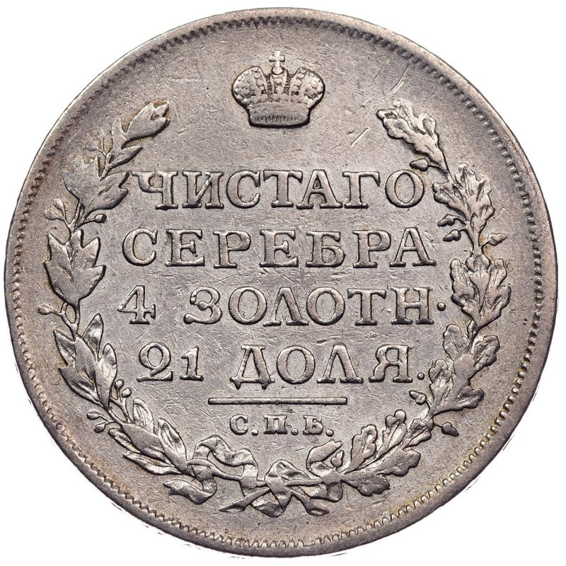 1 рубль 1814 года