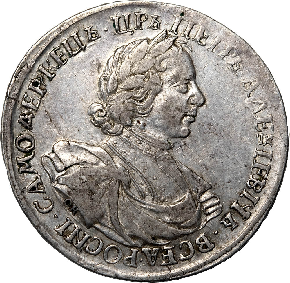 1 рубль 1718 года