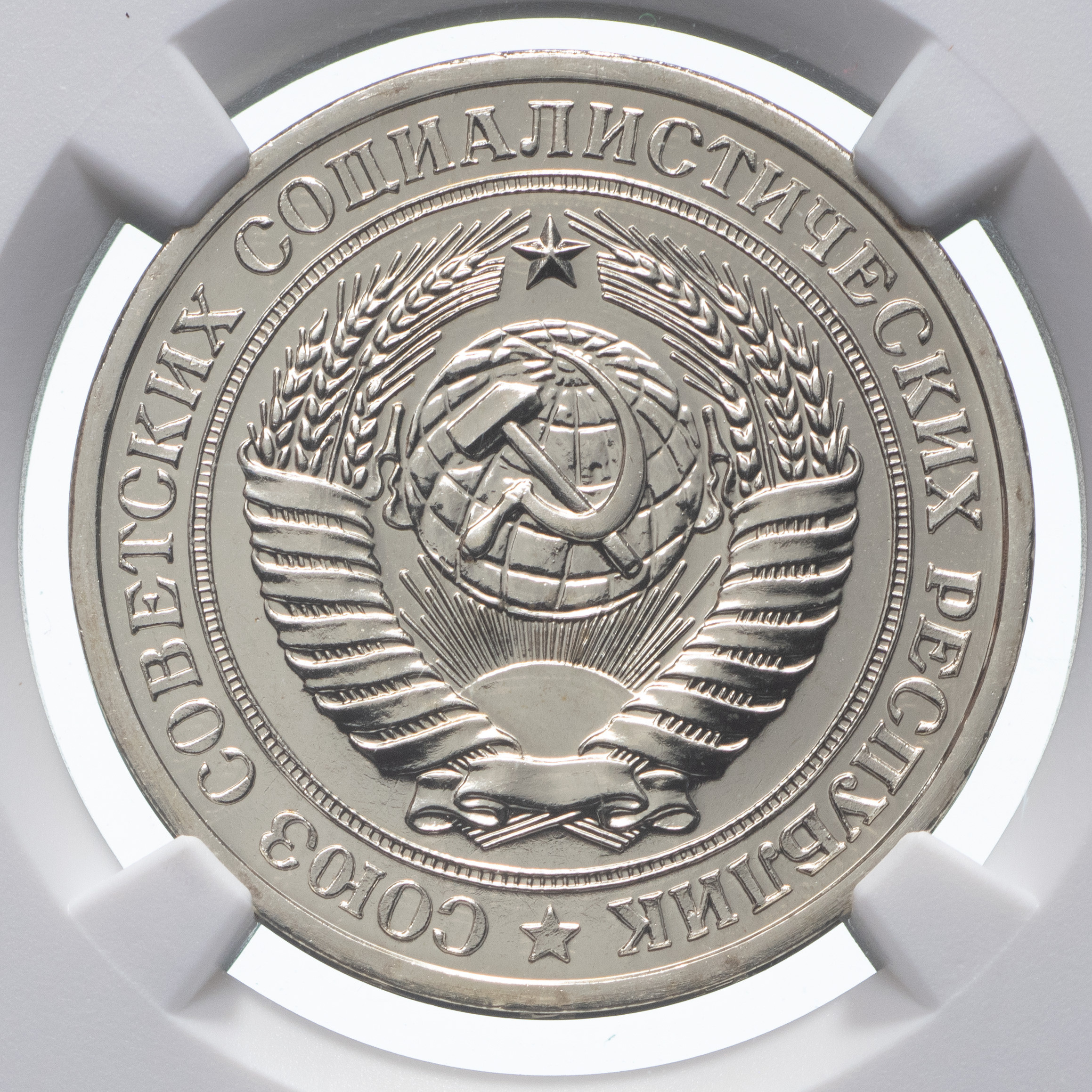 1 рубль 1977 года