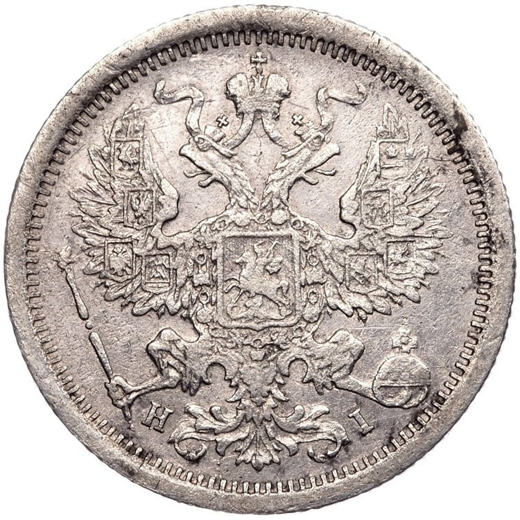 20 копеек 1878 года