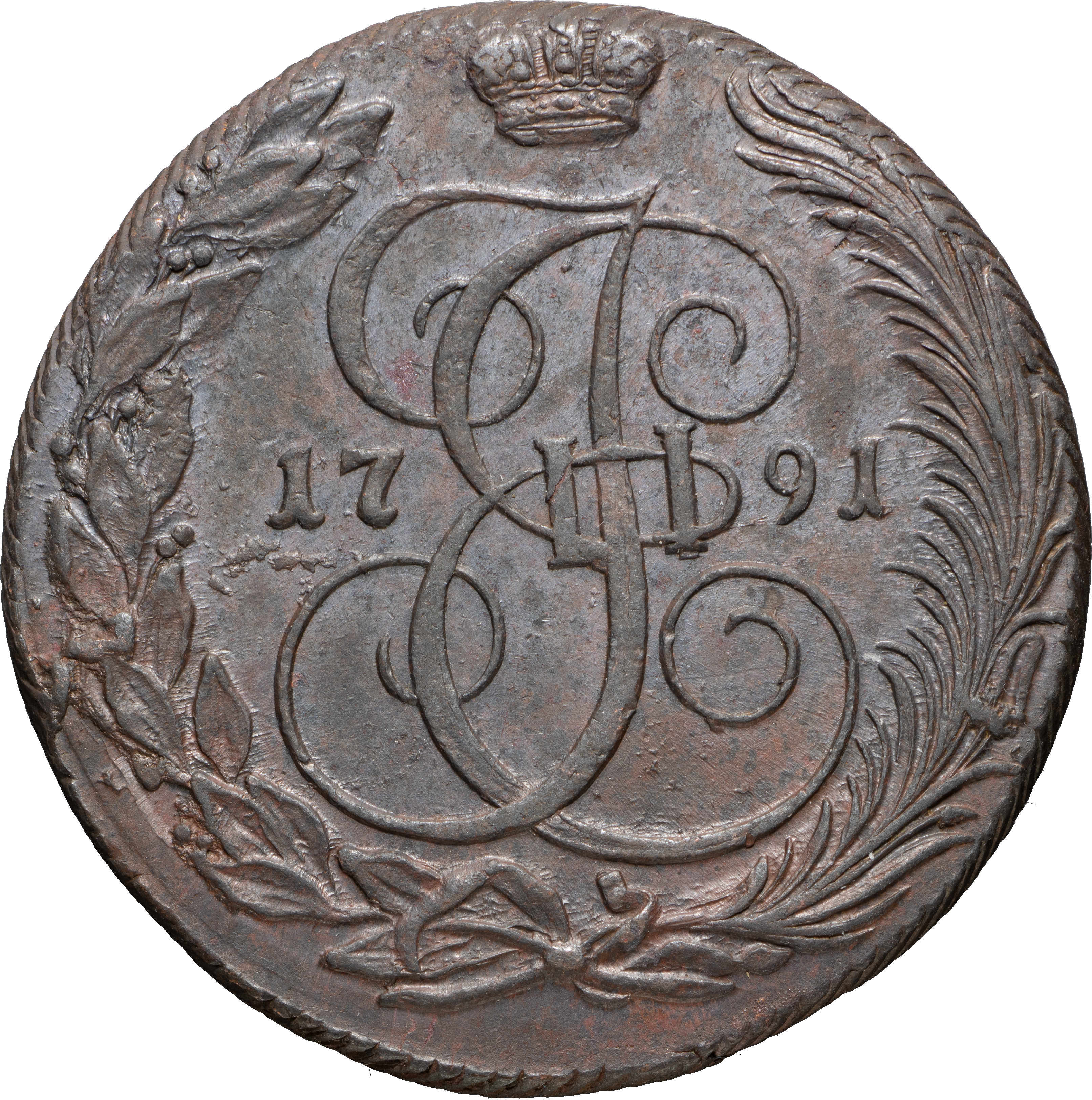 5 копеек 1791 года