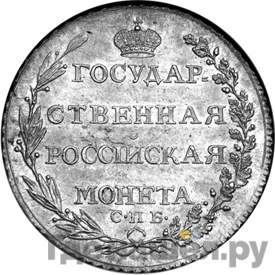 Полтина 1805 года