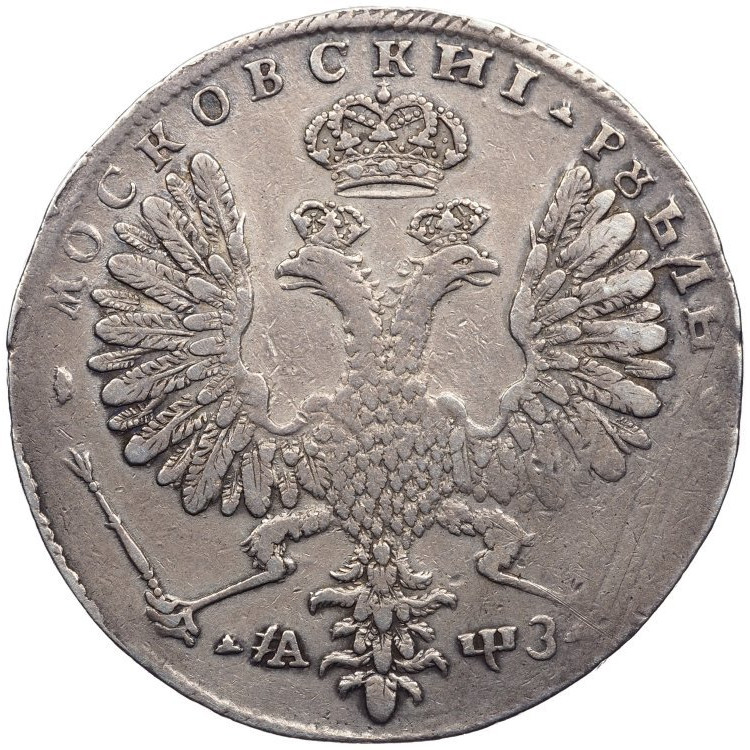 1 рубль 1707 года