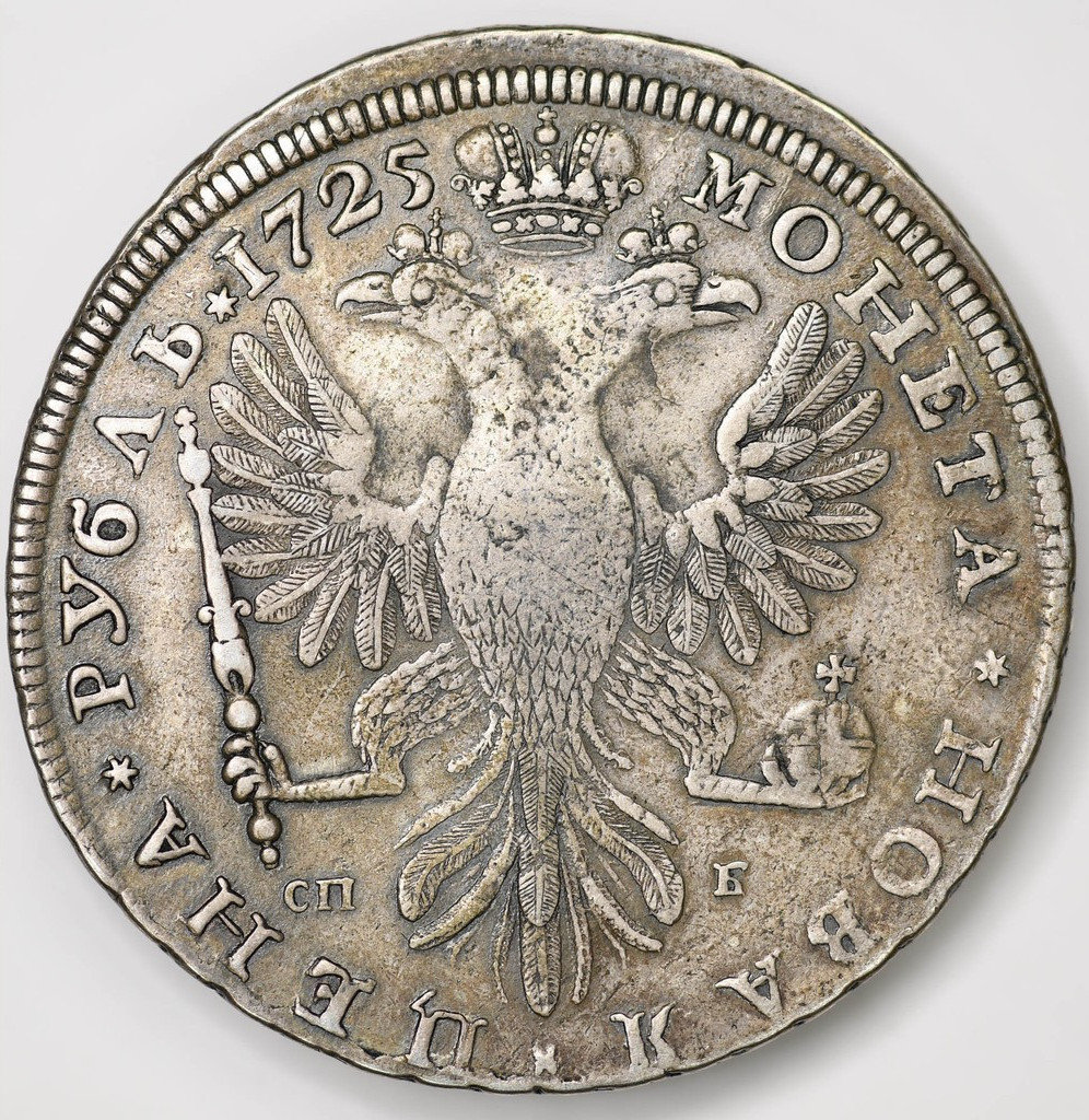 1 рубль 1725 года