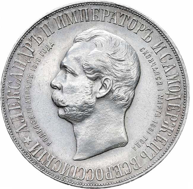1 рубль 1898 года