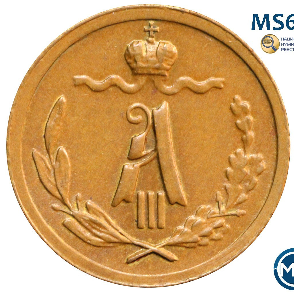 1/4 копейки 1886 года СПБ