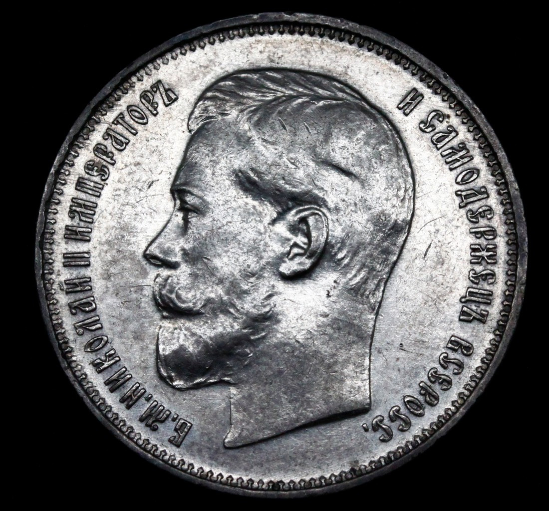 50 копеек 1914 года ВС