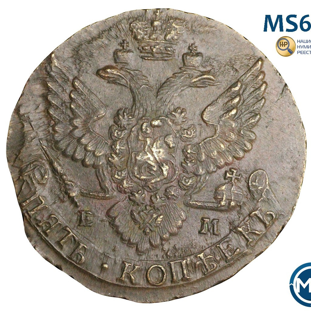 5 копеек 1788 года