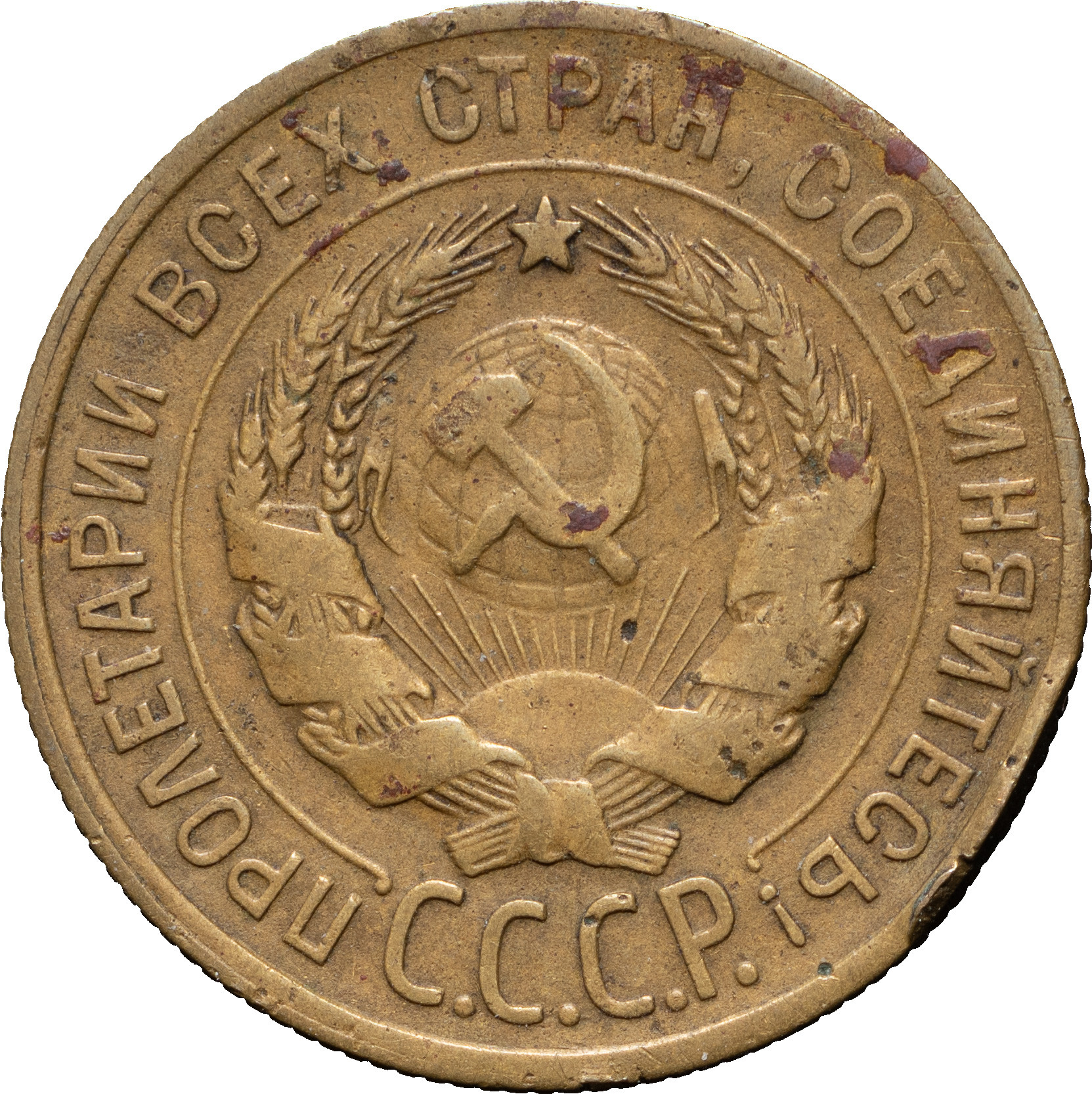 3 копейки 1930 года