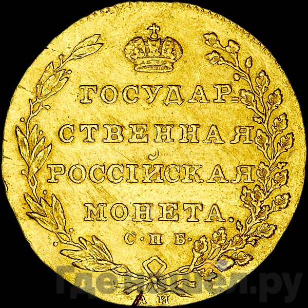 10 рублей 1802 года