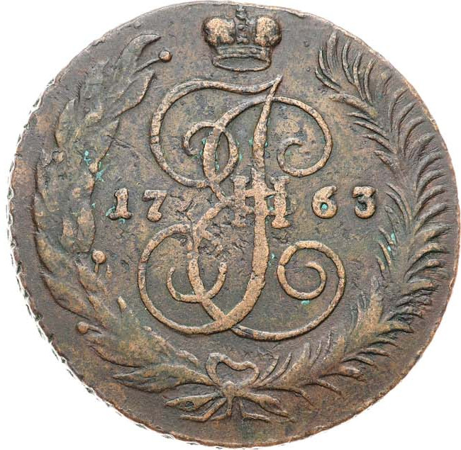 5 копеек 1763 года