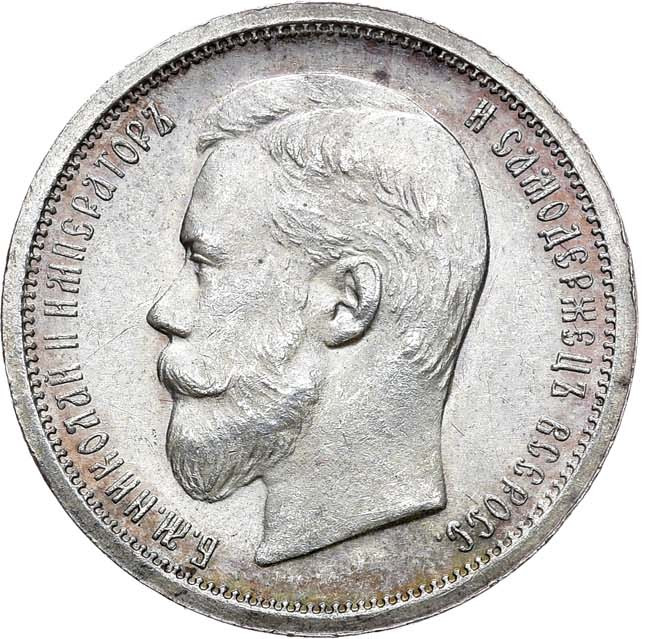 50 копеек 1907 года ЭБ