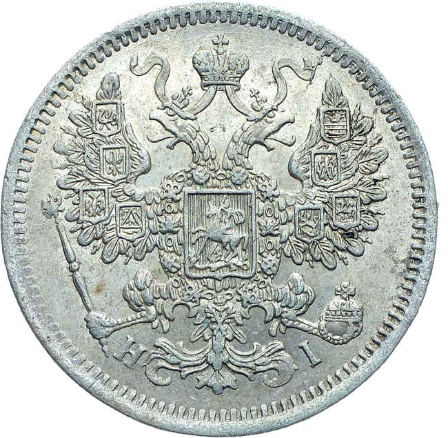15 копеек 1869 года СПБ НI