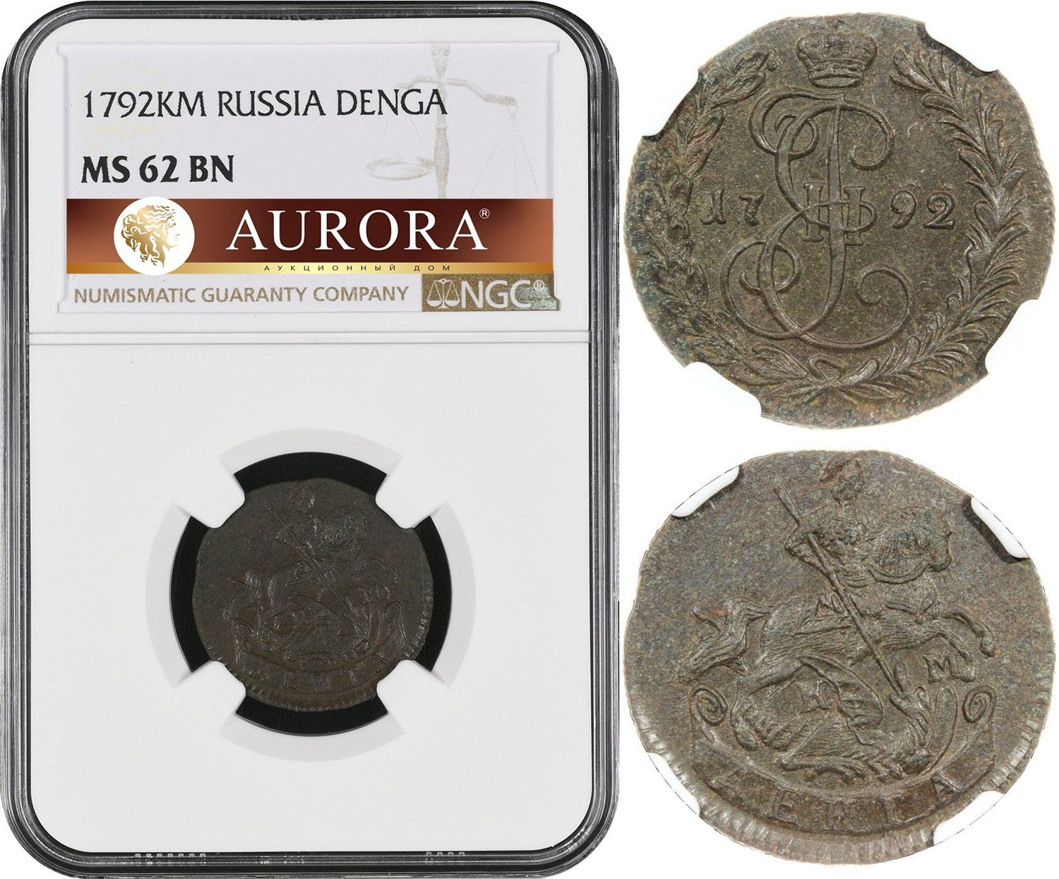 Денга 1792 года