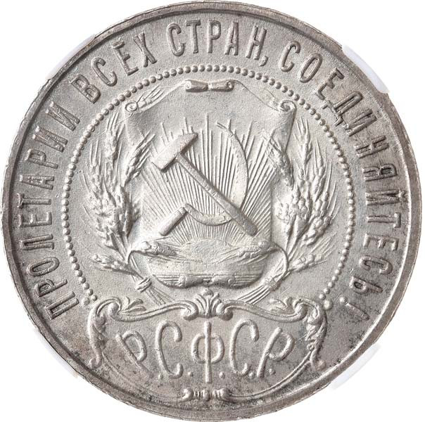 1 рубль 1922 года