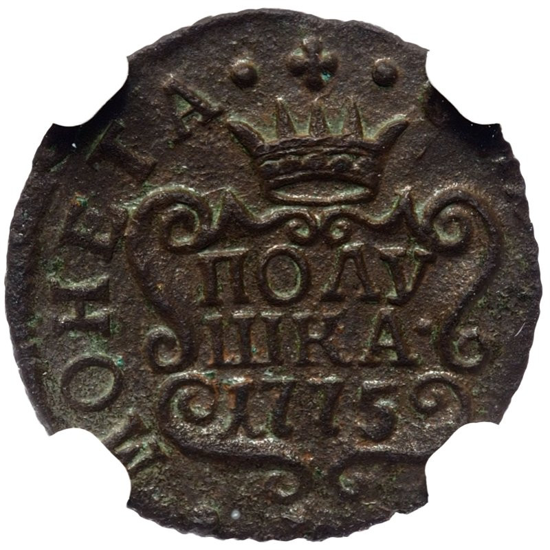 Полушка 1775 года