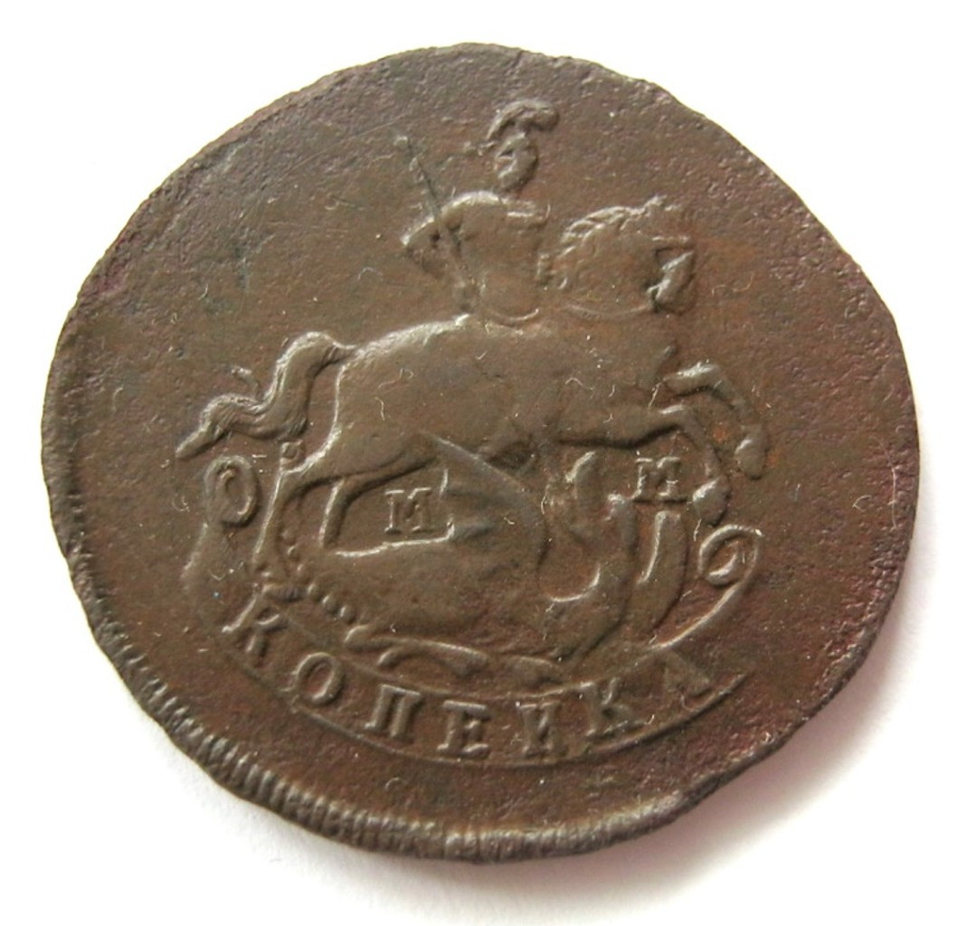 1 копейка 1763 года