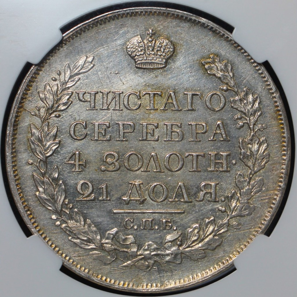 1 рубль 1817 года