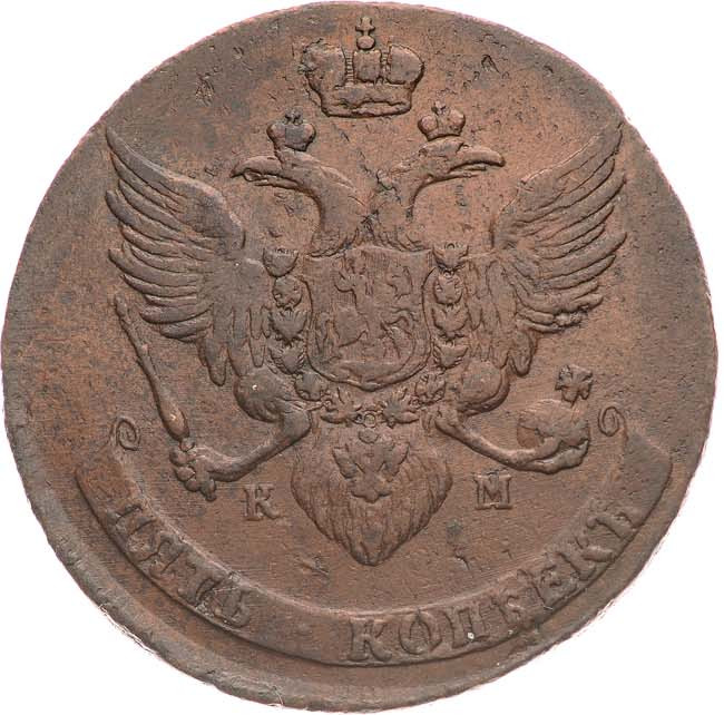 5 копеек 1788 года
