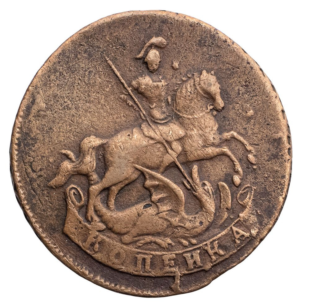 1 копейка 1757 года