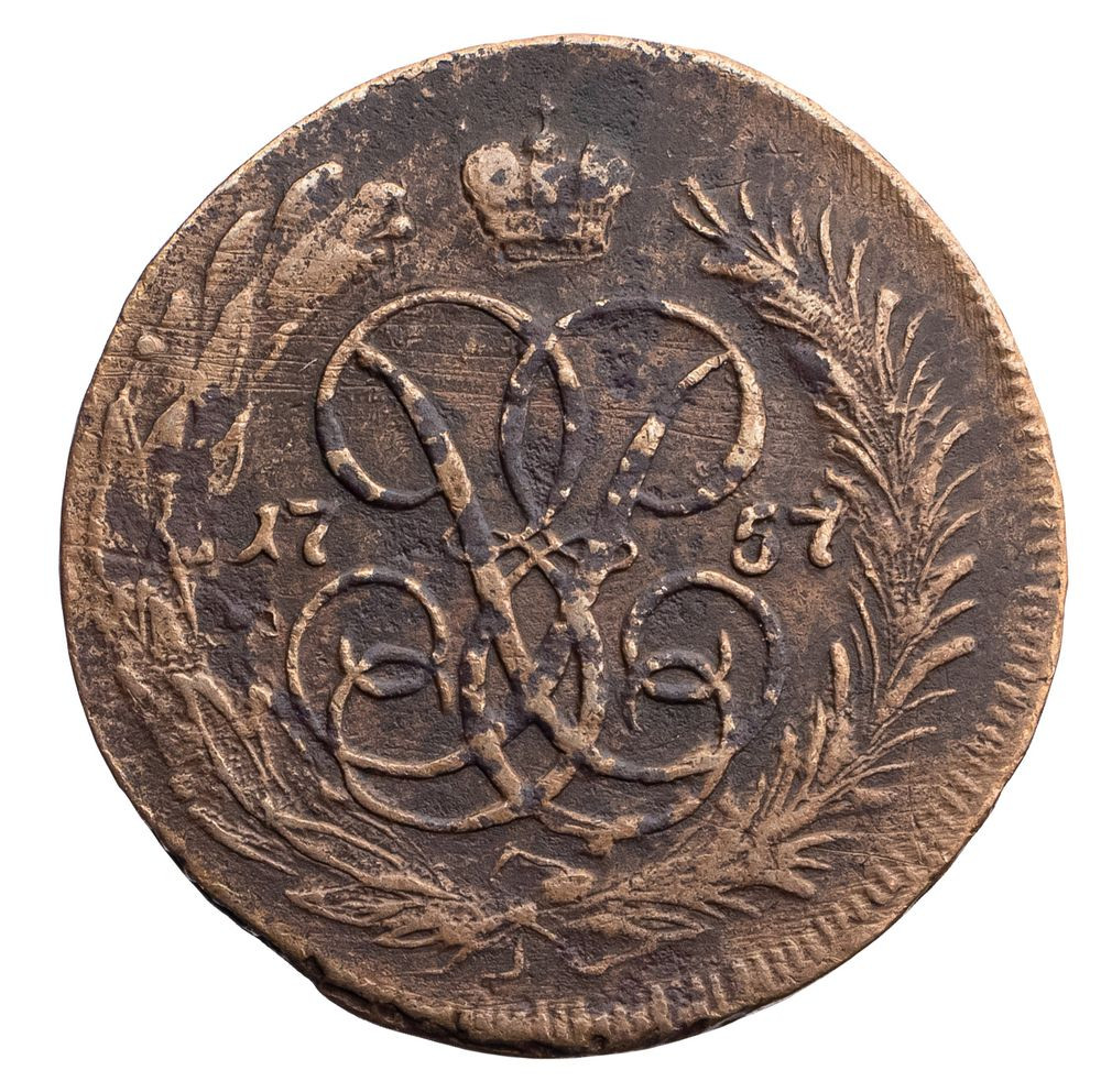 1 копейка 1757 года