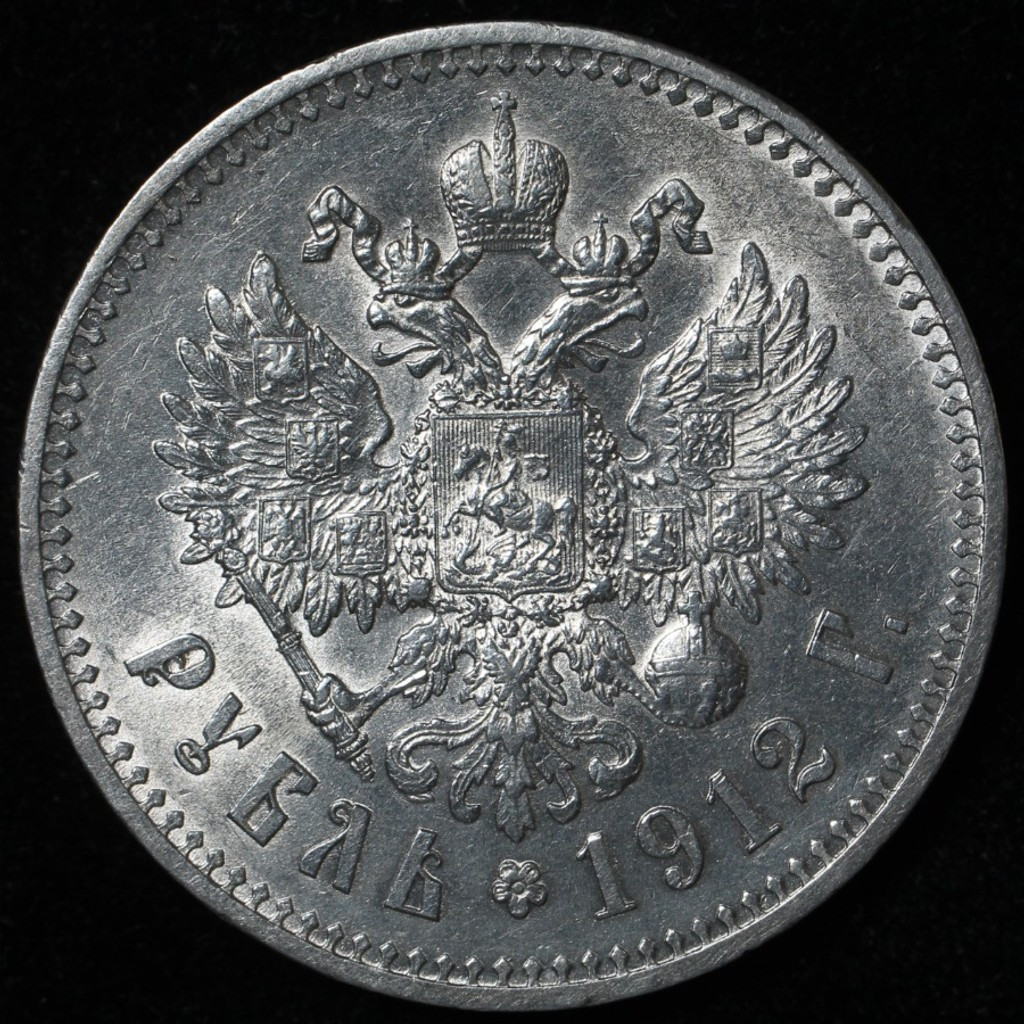 1 рубль 1912 года ЭБ